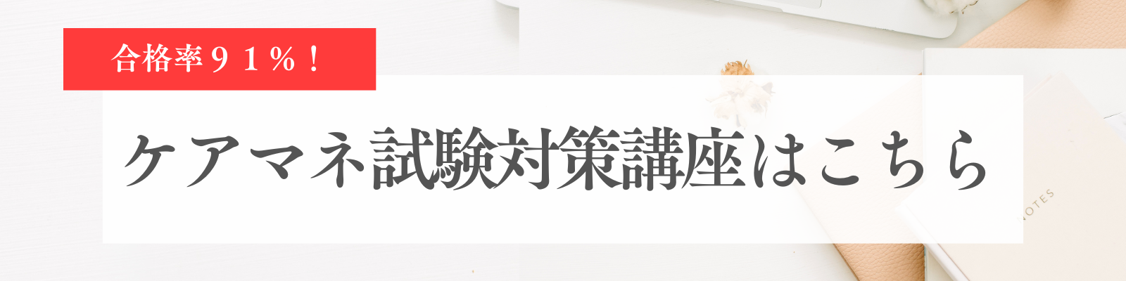 ケアマネ試験対策講座